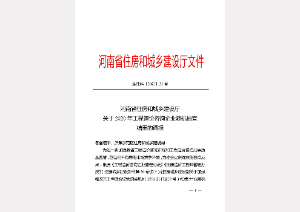 河南省住房和城鄉(xiāng)建設(shè)廳2020年度工程造價企業(yè)隨機抽查——優(yōu)秀企業(yè)