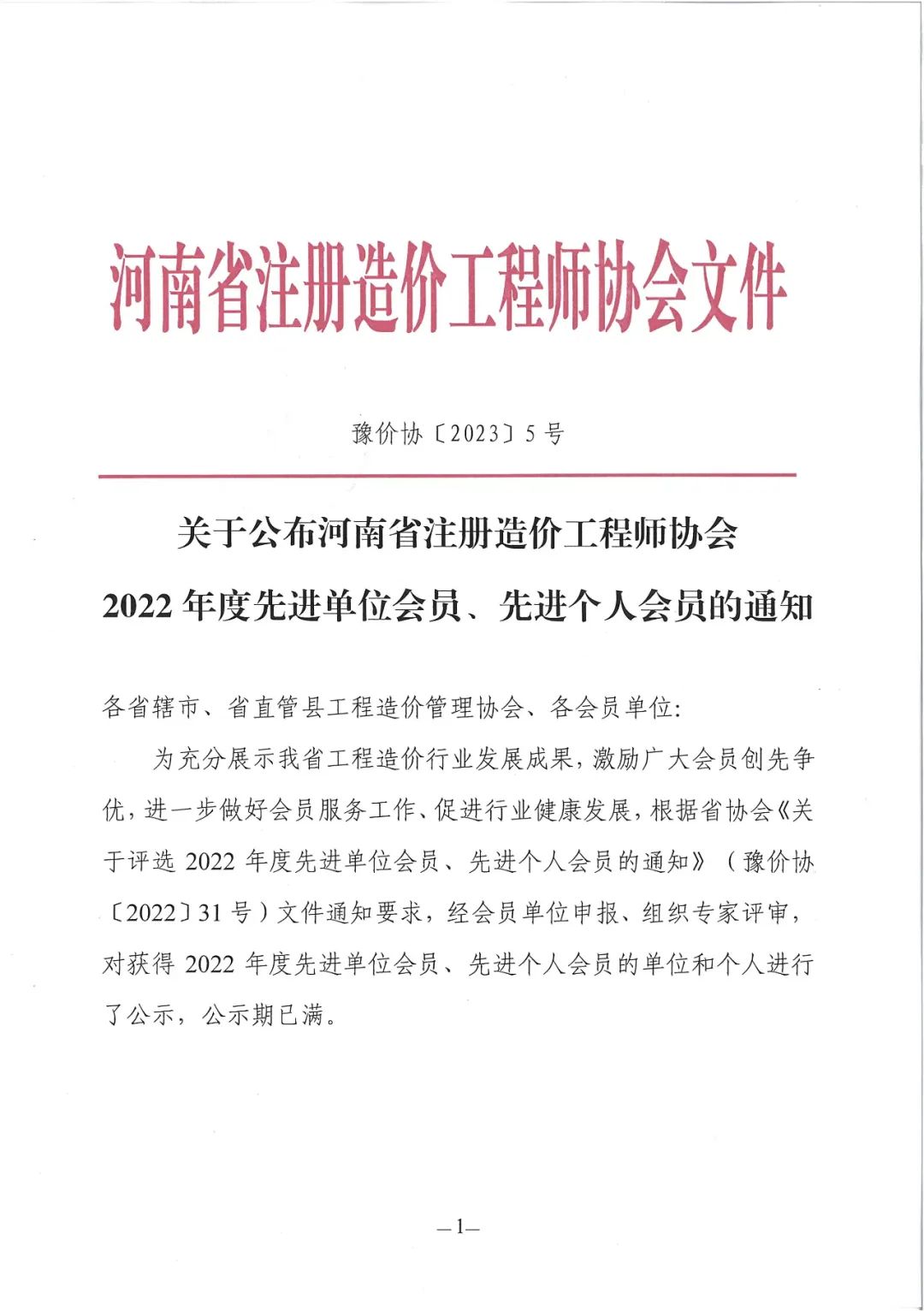 2022年河南省注冊造價(jià)工程師協(xié)會先進(jìn)單位 (1).jpg