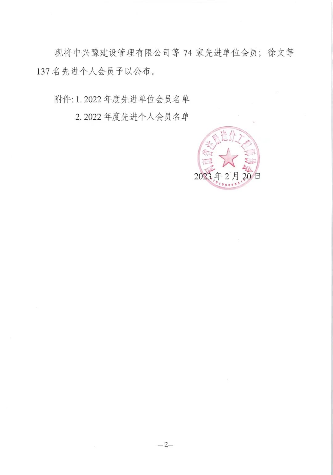 2022年河南省注冊造價(jià)工程師協(xié)會先進(jìn)單位 (2).jpg