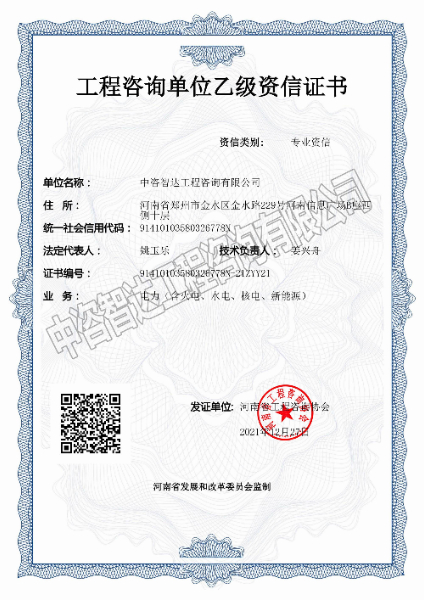 工程咨詢單位乙級資信證書（正本）_00水印.jpg